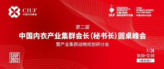 重磅！时尚产业复苏第一展！SIUF2022深圳内衣展定档7月23-25日盛大重启！